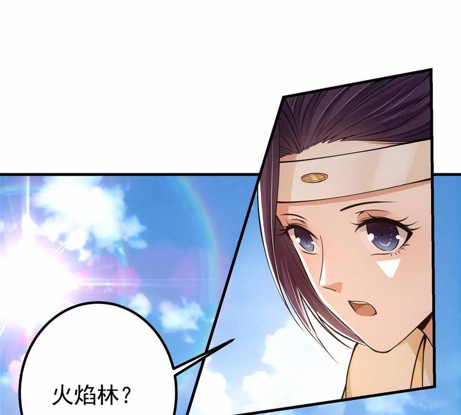 掌门低调点 038 决不能让主播看见！ 第72页