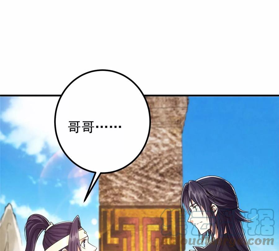 掌门低调点 038 决不能让主播看见！ 第25页