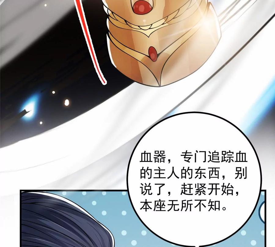 掌门低调点 038 决不能让主播看见！ 第44页