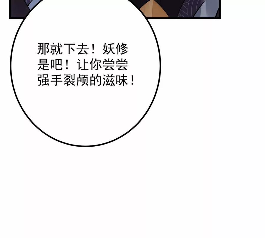掌门低调点 038 决不能让主播看见！ 第83页