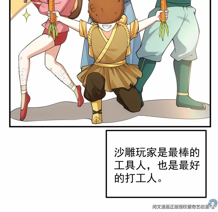 掌门低调点 038 决不能让主播看见！ 第30页