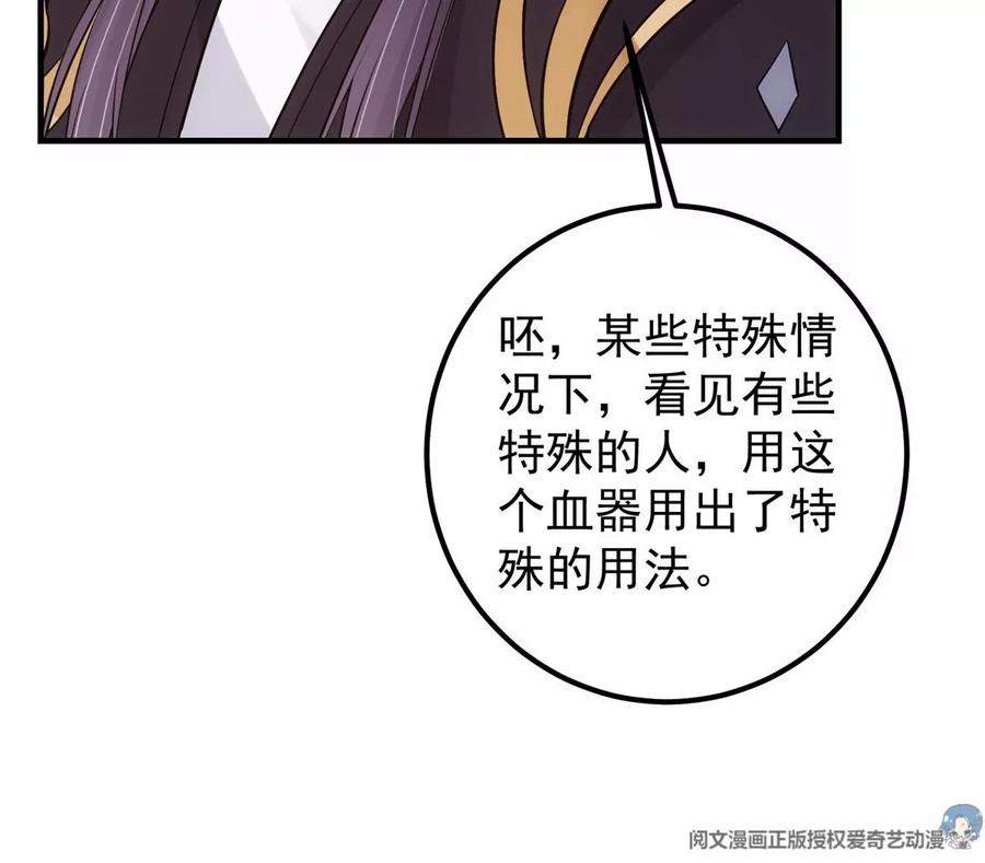 掌门低调点 038 决不能让主播看见！ 第53页