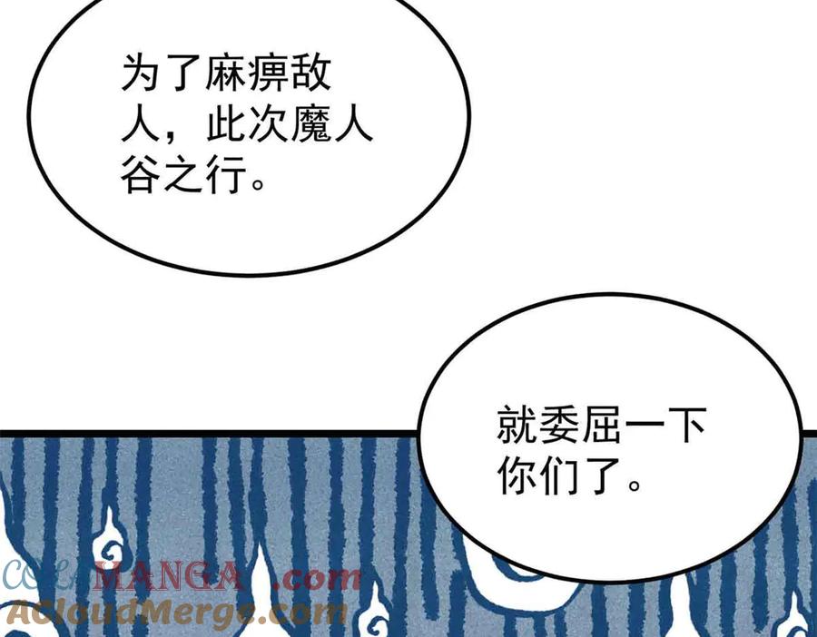 《万古最强宗》404 列强竟是我自己 第145页