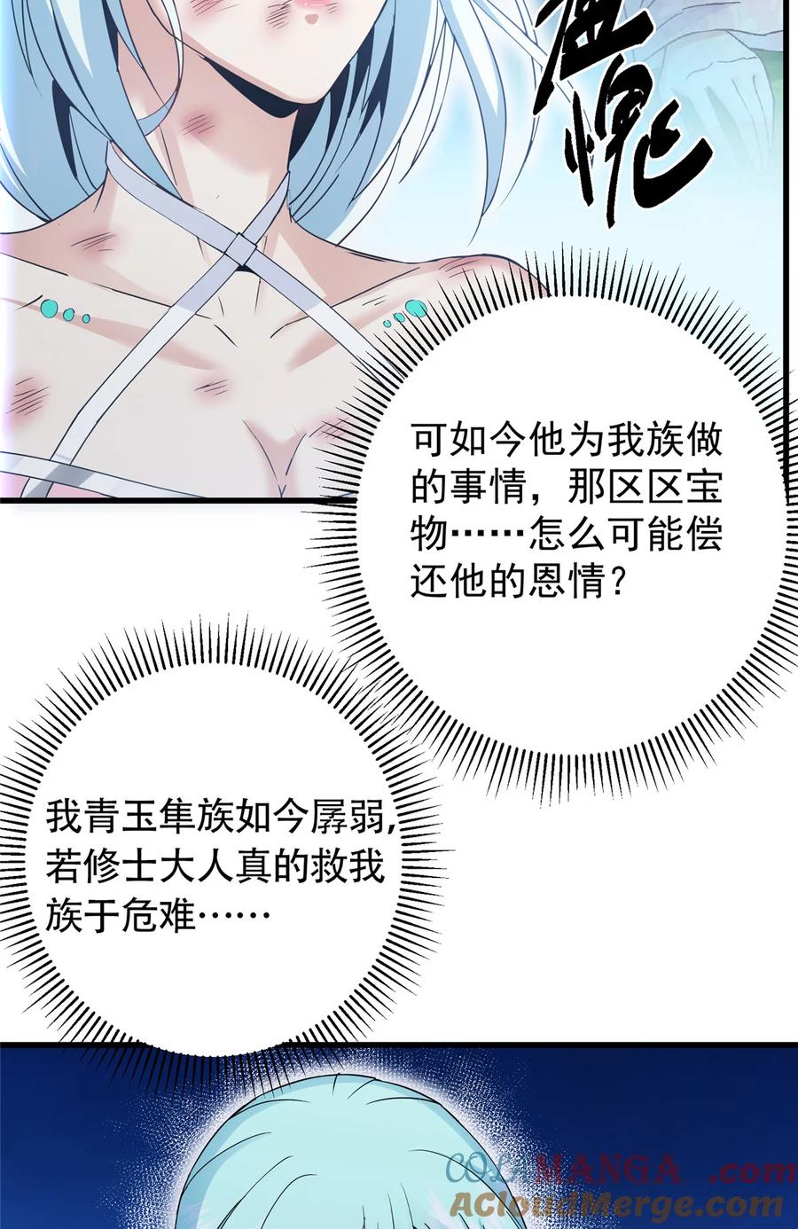 掌门低调点 404 登仙大战妖神后裔！ 第10页