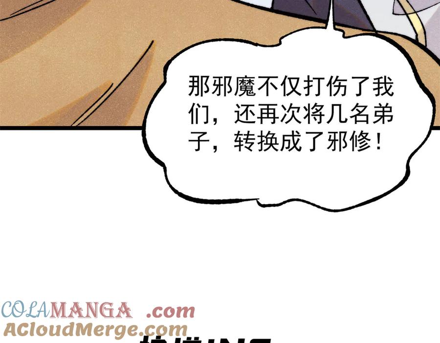 《万古最强宗》405 打伤渡我出苦海 第57页