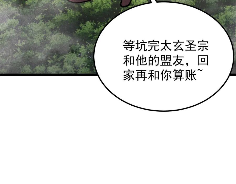 《万古最强宗》405 打伤渡我出苦海 第107页