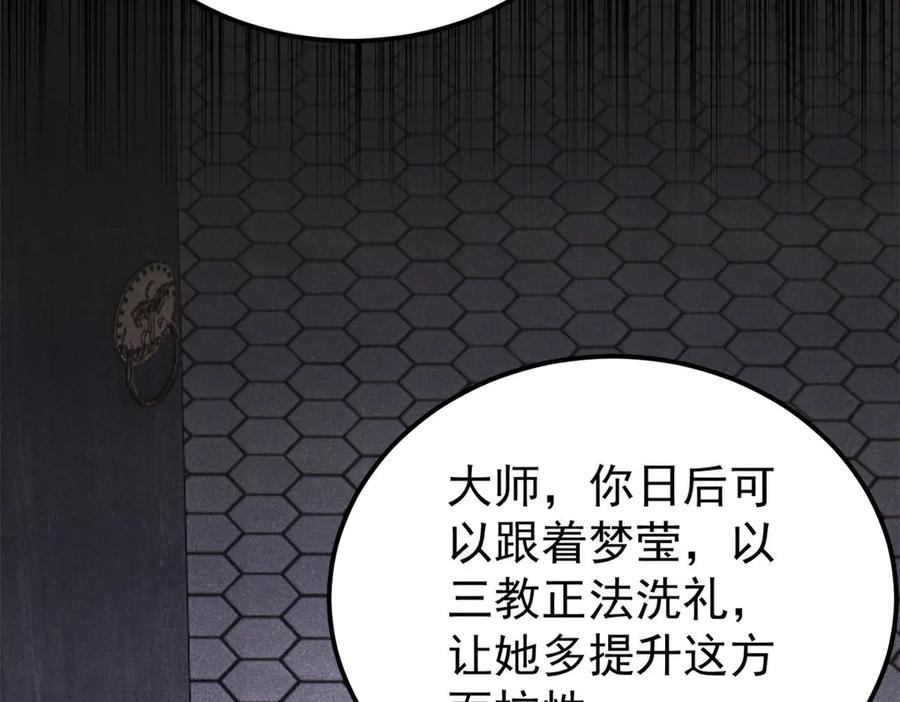 《万古最强宗》405 打伤渡我出苦海 第67页