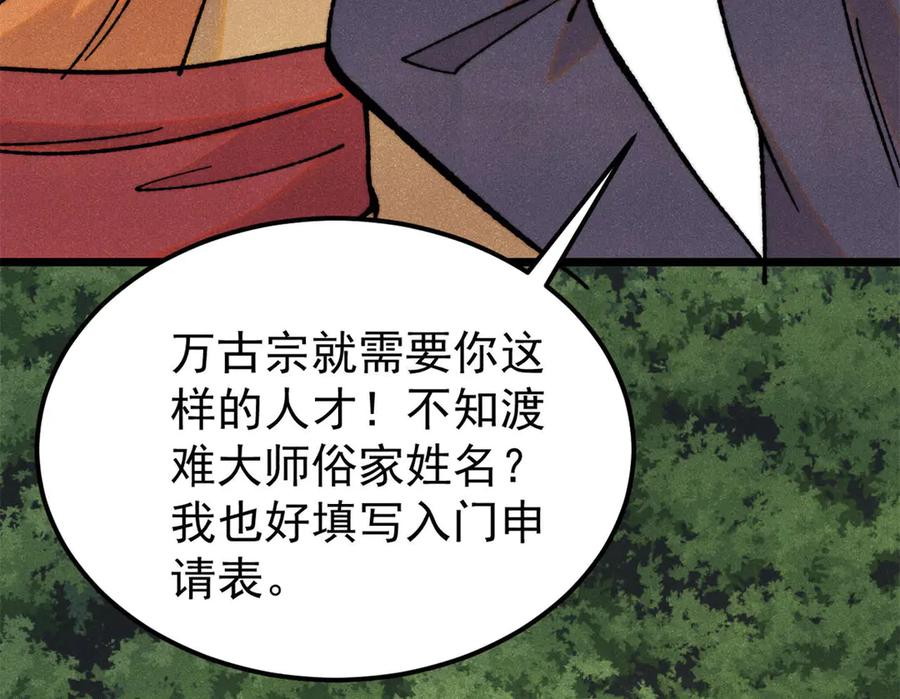 《万古最强宗》405 打伤渡我出苦海 第95页