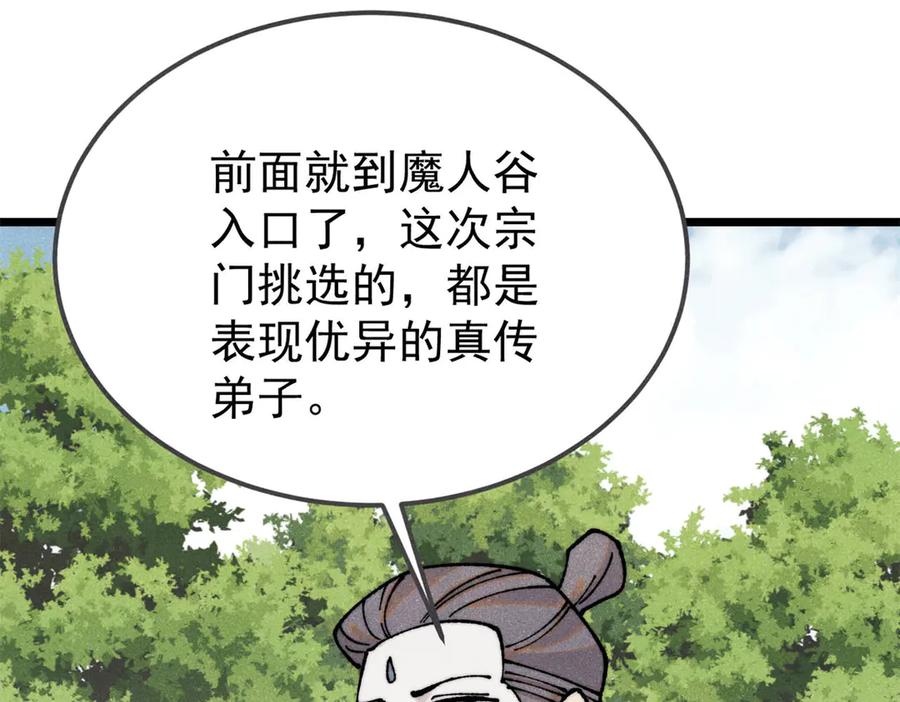 《万古最强宗》405 打伤渡我出苦海 第132页