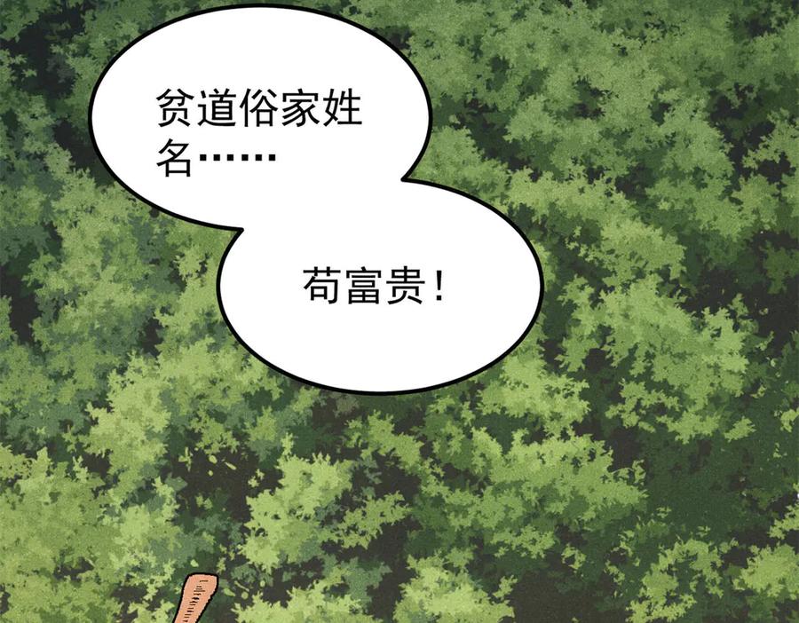 《万古最强宗》405 打伤渡我出苦海 第96页