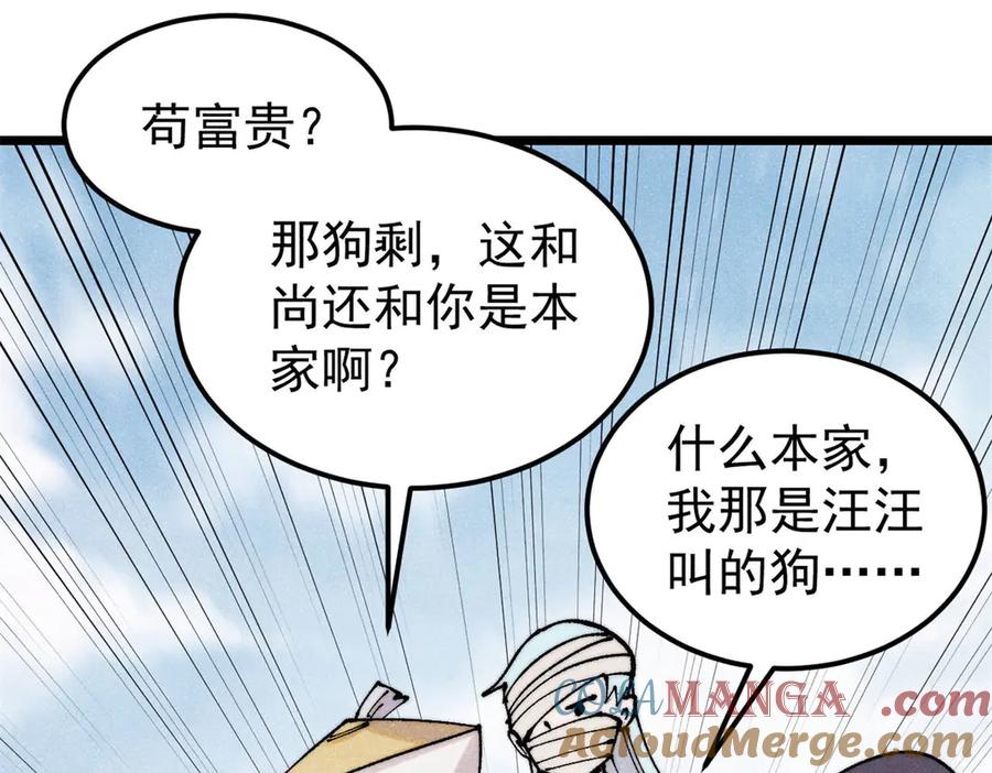 《万古最强宗》405 打伤渡我出苦海 第101页