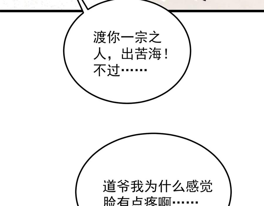 《万古最强宗》405 打伤渡我出苦海 第63页