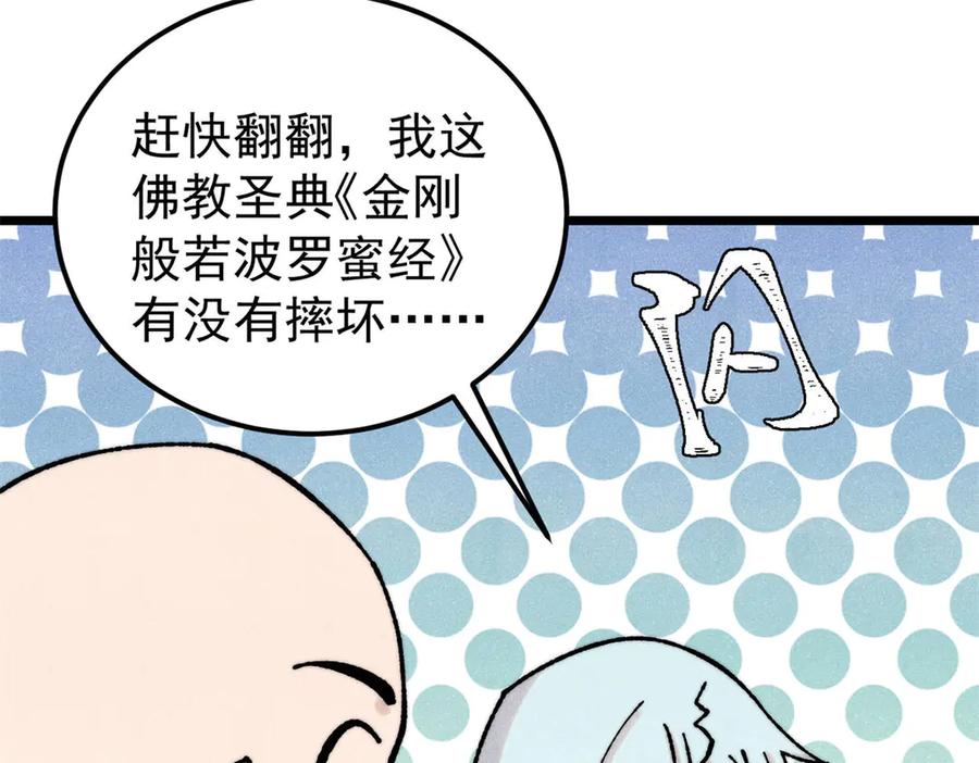《万古最强宗》405 打伤渡我出苦海 第78页