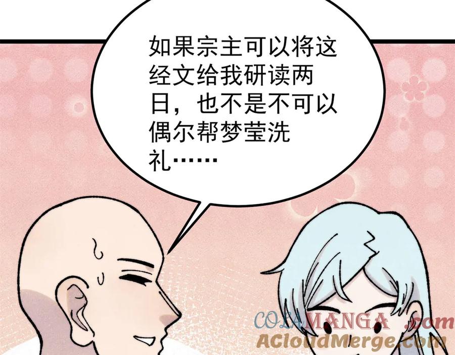 《万古最强宗》405 打伤渡我出苦海 第85页