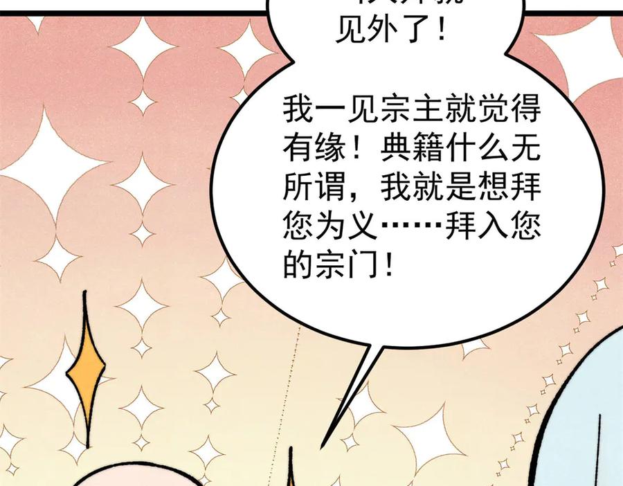 《万古最强宗》405 打伤渡我出苦海 第92页