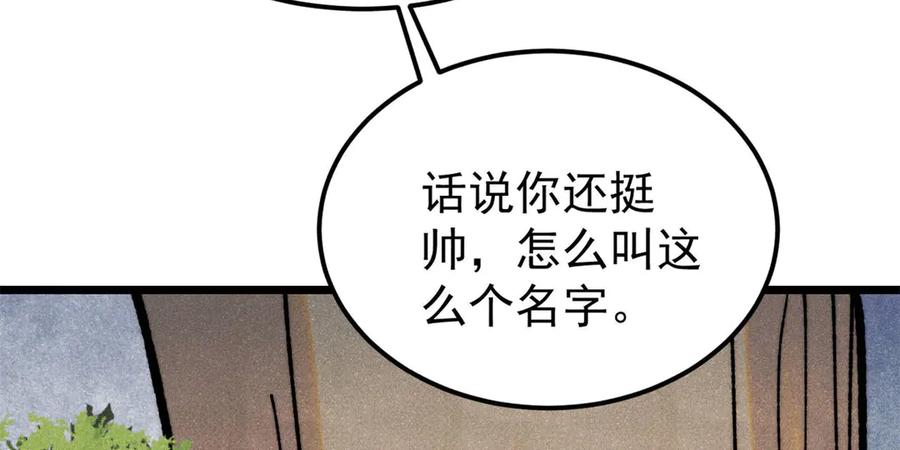 《万古最强宗》405 打伤渡我出苦海 第118页