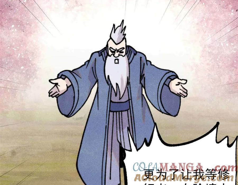 《万古最强宗》406 谈判专家 第137页
