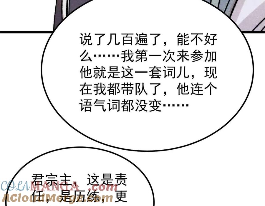 《万古最强宗》406 谈判专家 第145页