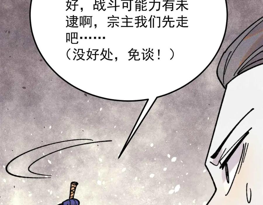 《万古最强宗》406 谈判专家 第167页