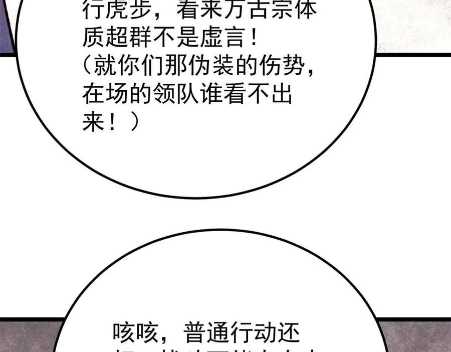 《万古最强宗》406 谈判专家 第166页