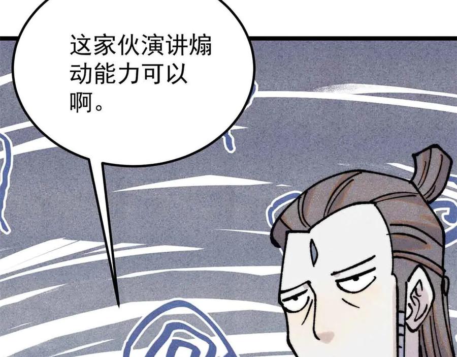 《万古最强宗》406 谈判专家 第142页