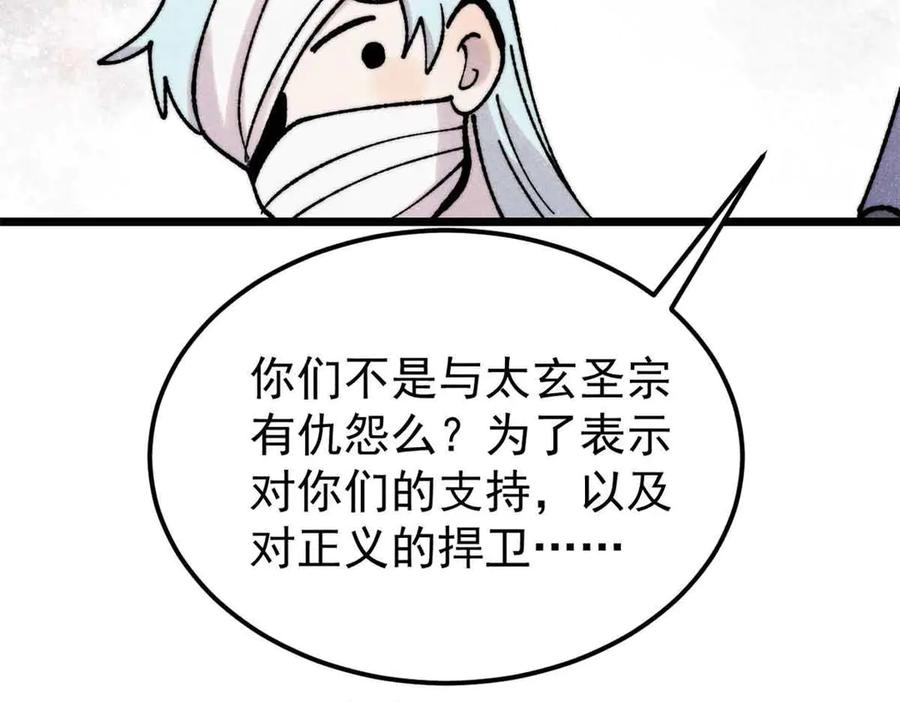 《万古最强宗》406 谈判专家 第148页