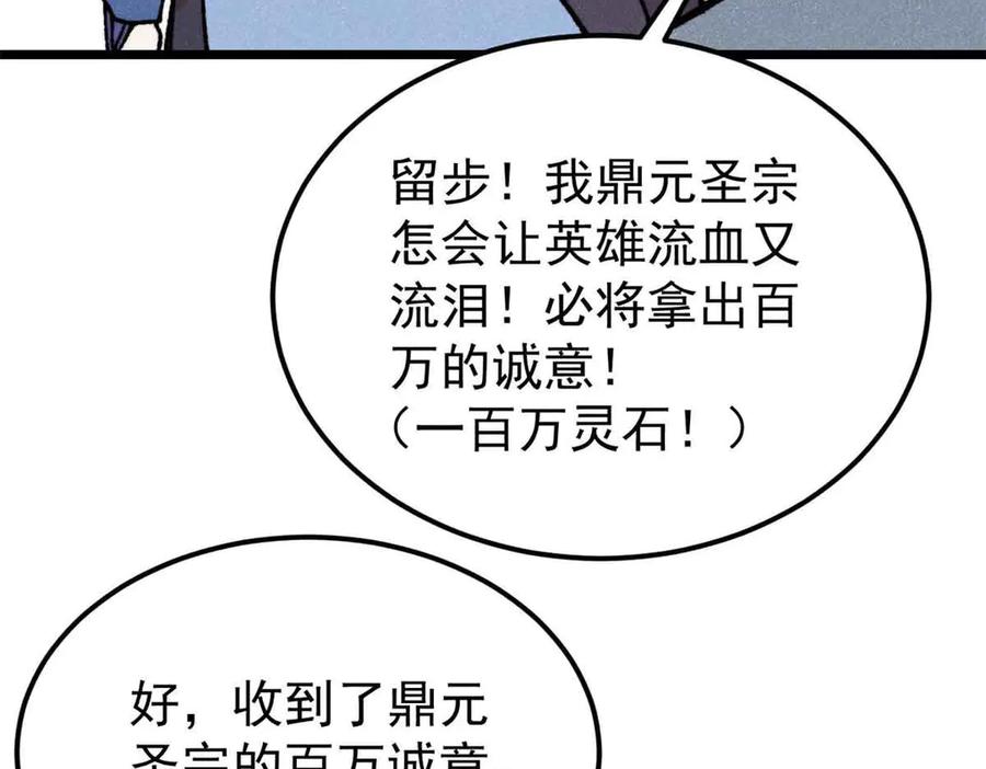 《万古最强宗》406 谈判专家 第170页