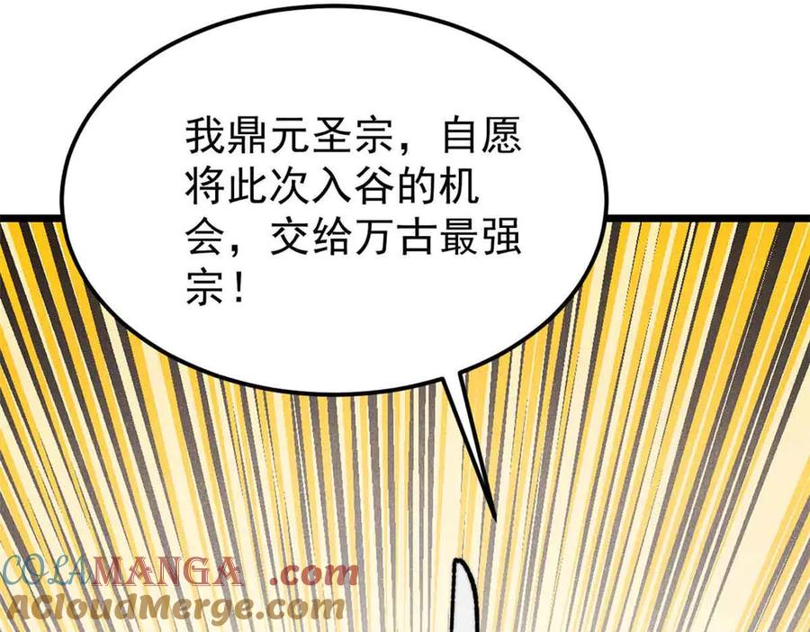 《万古最强宗》406 谈判专家 第149页