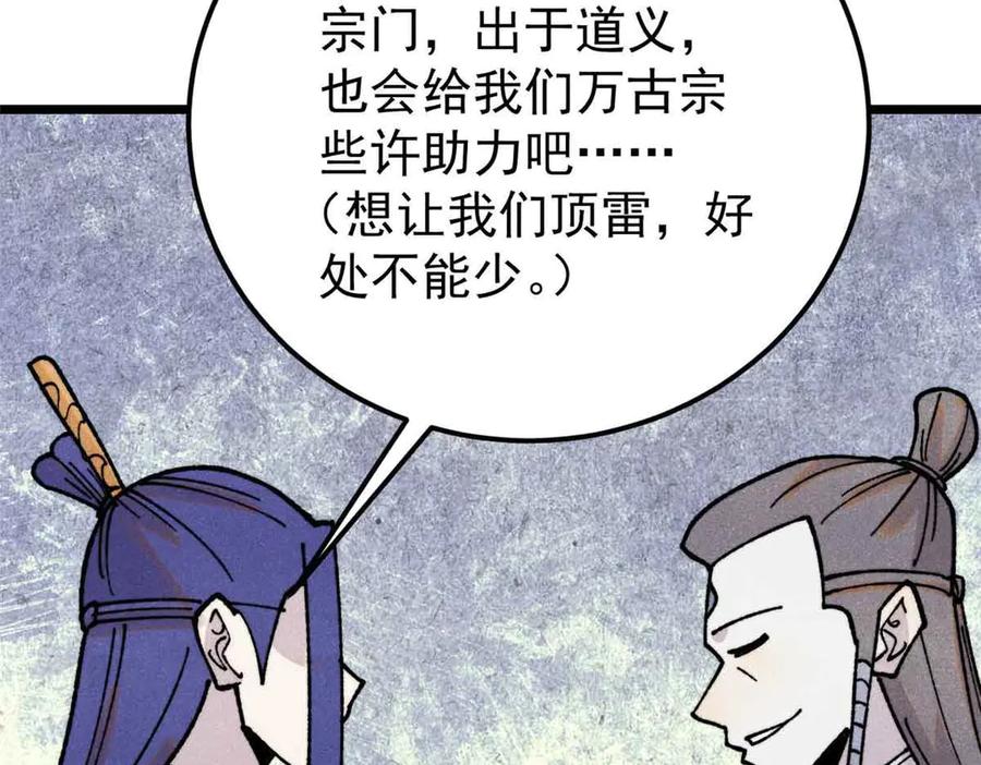 《万古最强宗》406 谈判专家 第158页