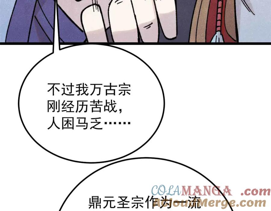 《万古最强宗》406 谈判专家 第157页