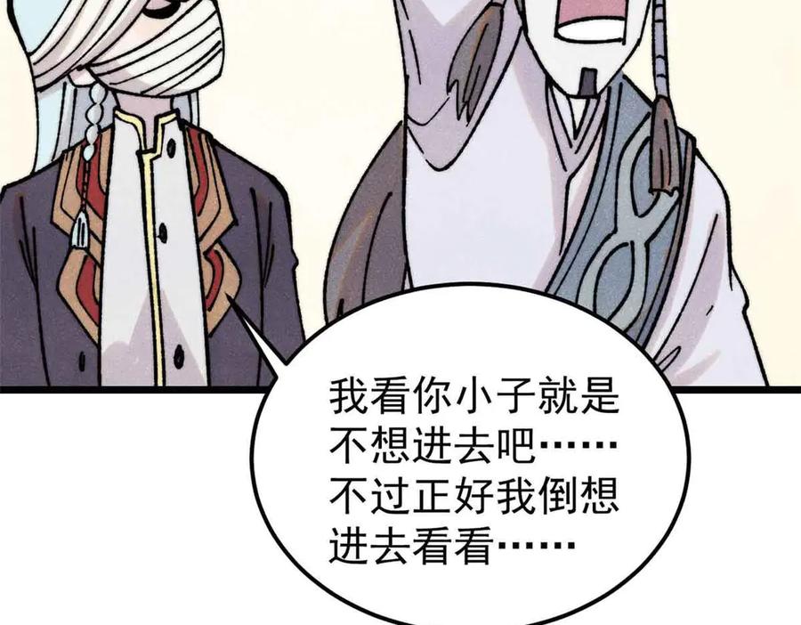 《万古最强宗》406 谈判专家 第152页