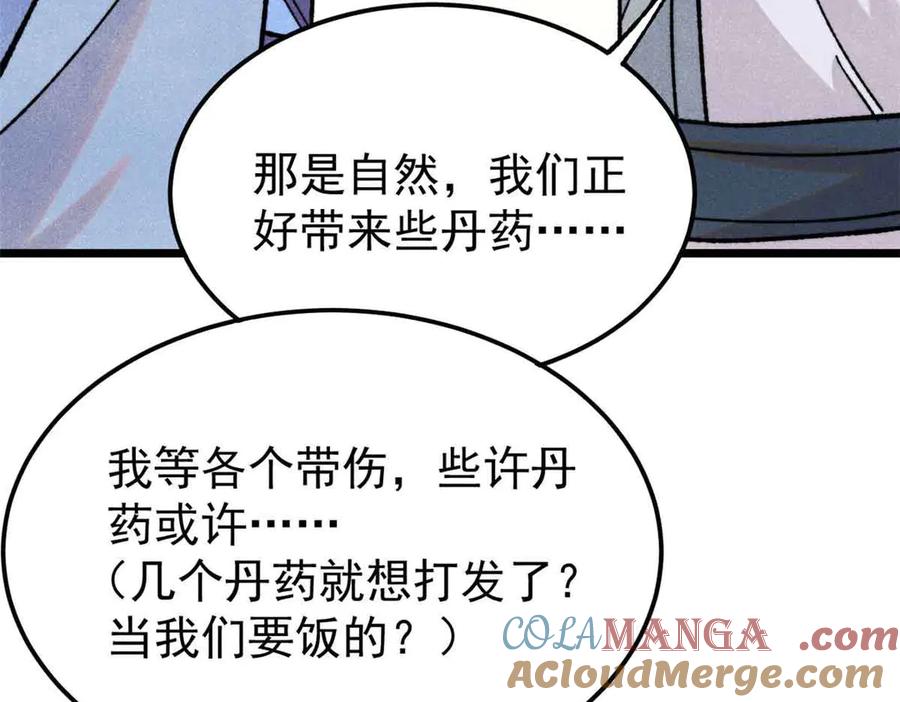 《万古最强宗》406 谈判专家 第161页