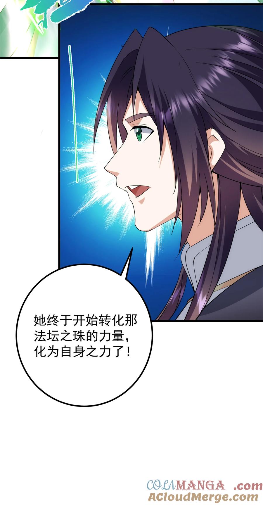 掌门低调点 407 撒娇的上古大妖 第31页