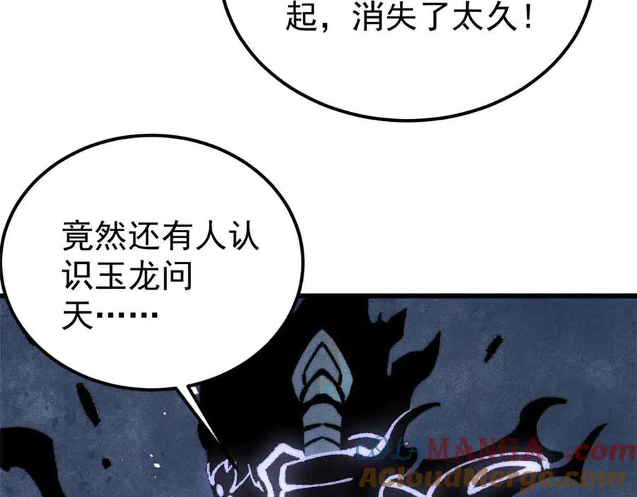 《万古最强宗》409 吸收先天魔体 第149页