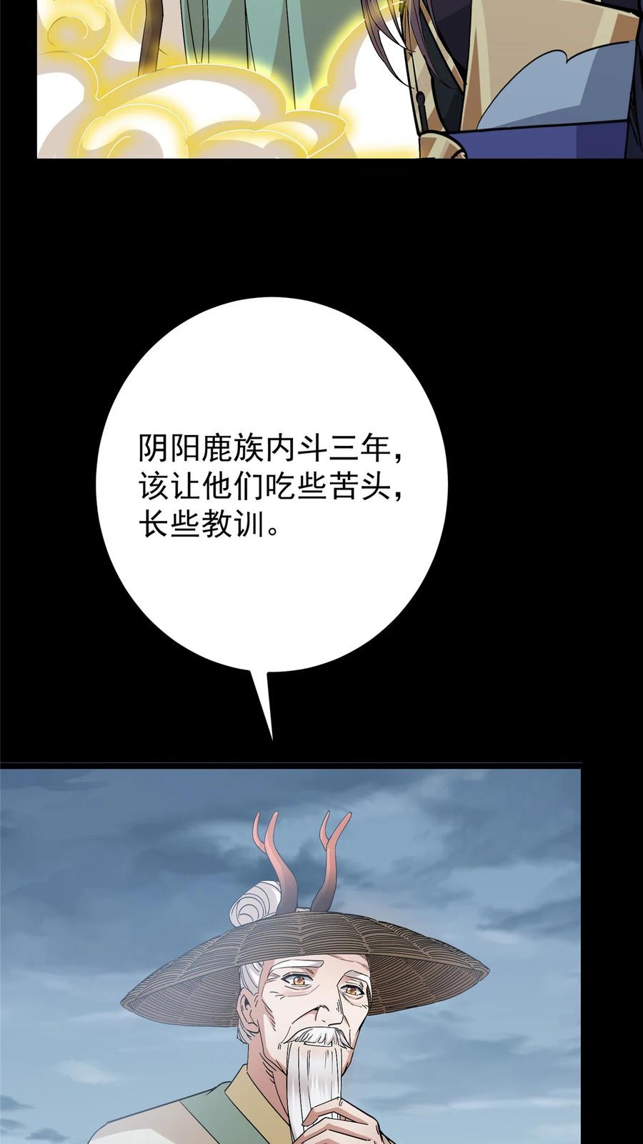 掌门低调点 412 请人族前辈搭救我族！ 第6页