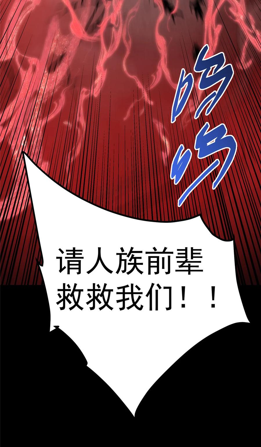 掌门低调点 412 请人族前辈搭救我族！ 第33页