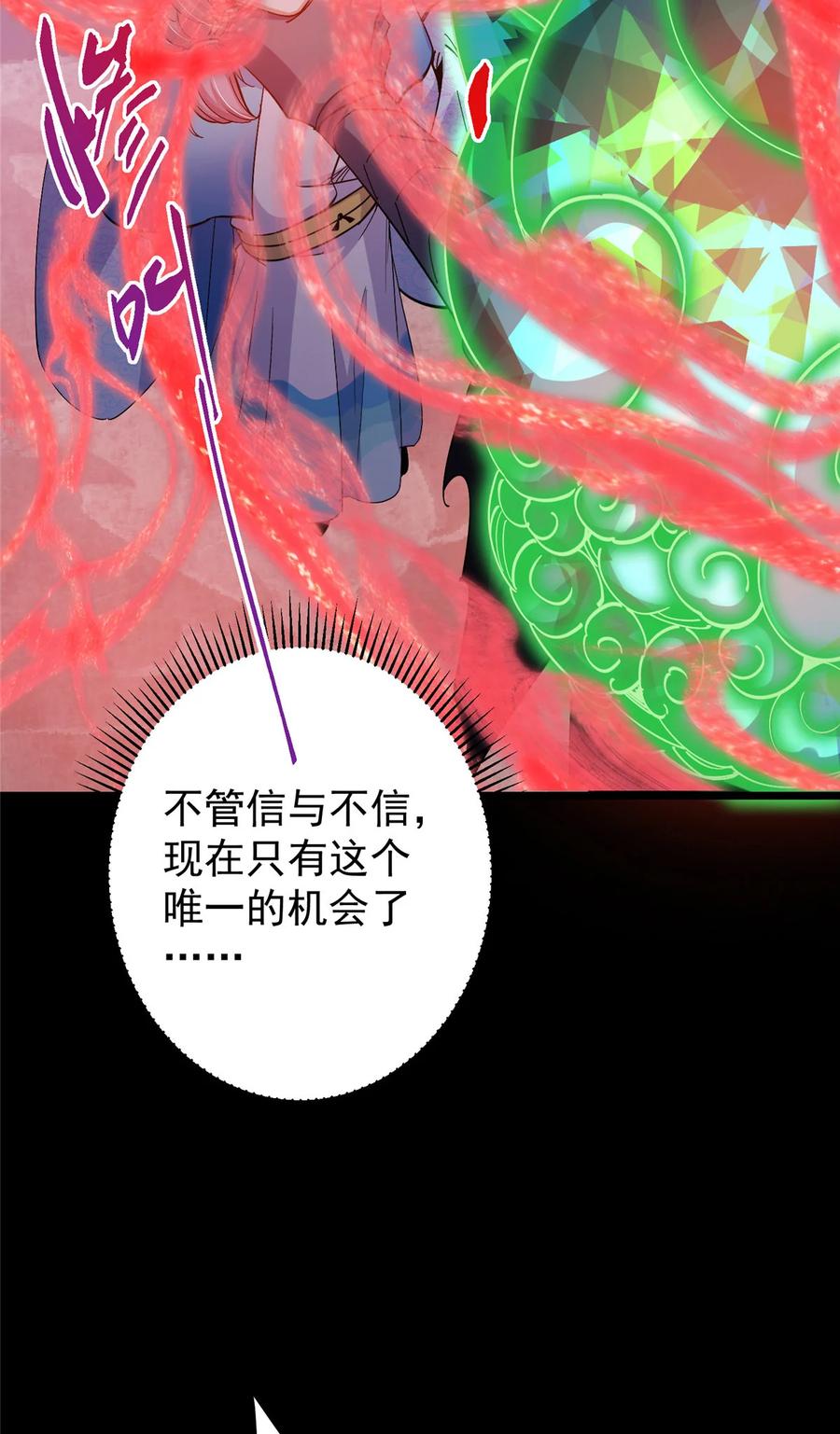 掌门低调点 412 请人族前辈搭救我族！ 第29页