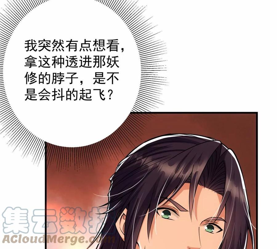 掌门低调点 039 汪你吗啊汪！ 第41页