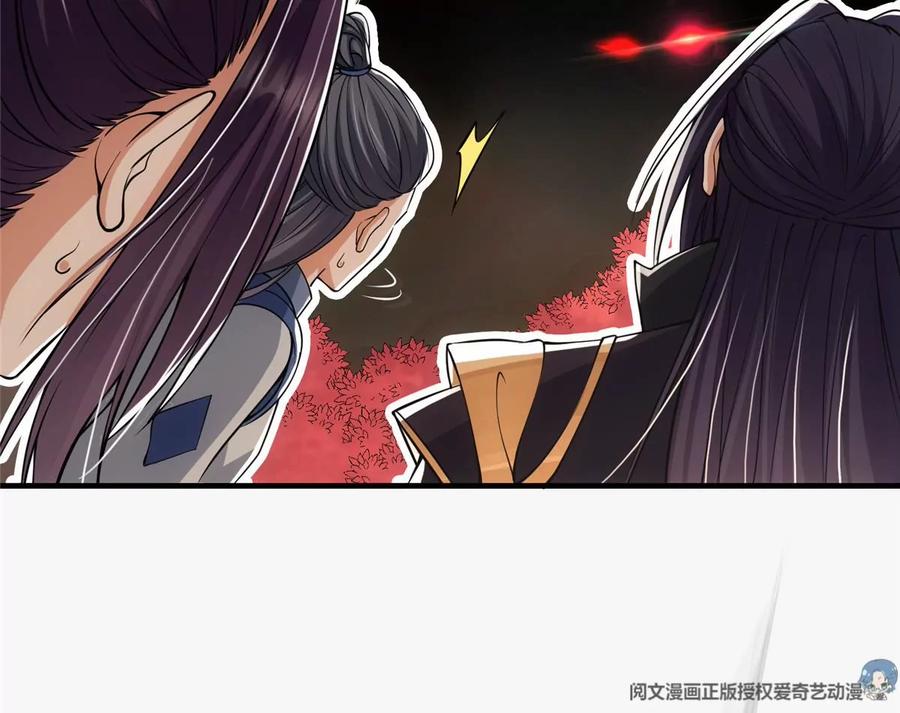 掌门低调点 039 汪你吗啊汪！ 第71页