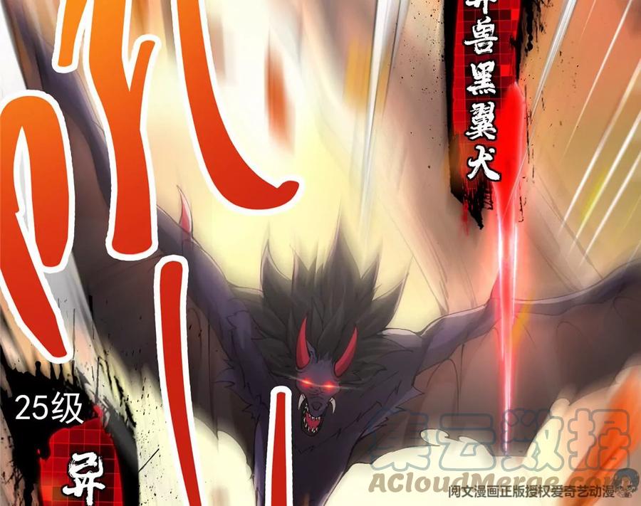 掌门低调点 039 汪你吗啊汪！ 第73页