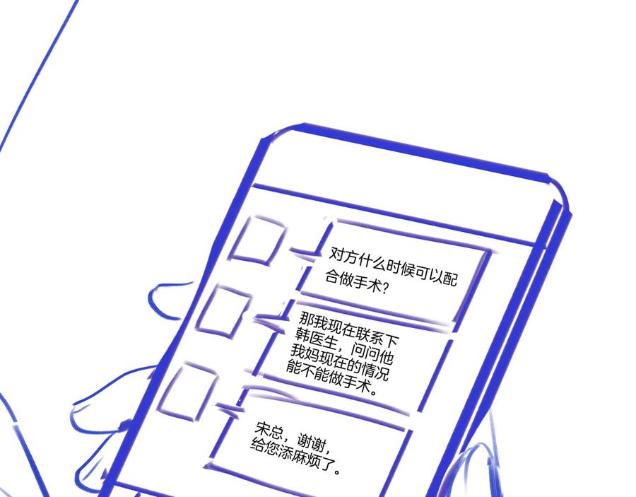《情靡》第33话 他还是跟那时一样 第147页