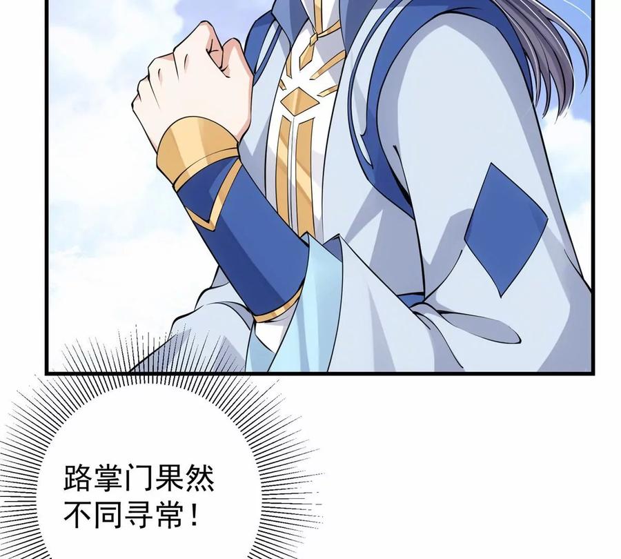 掌门低调点 039 汪你吗啊汪！ 第15页