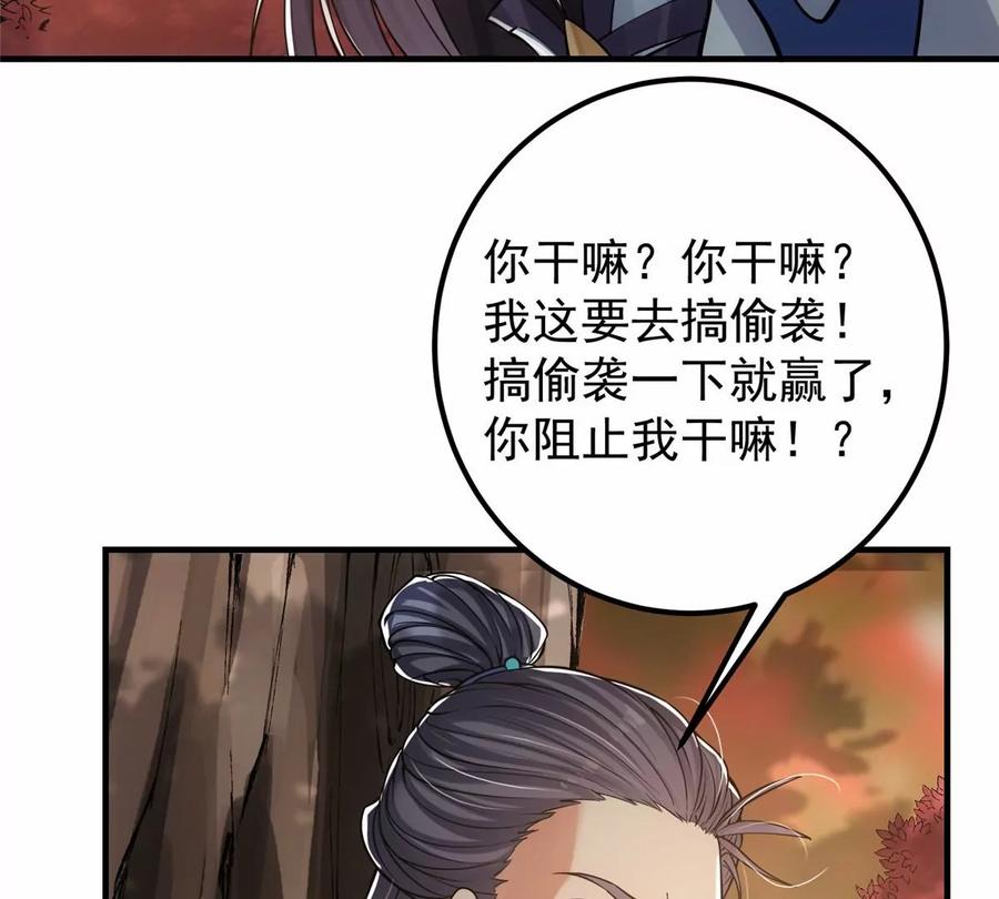 掌门低调点 039 汪你吗啊汪！ 第64页