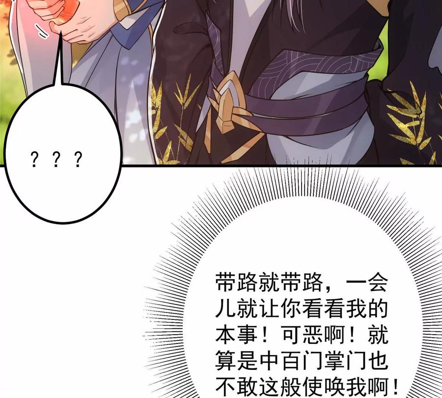 掌门低调点 039 汪你吗啊汪！ 第30页
