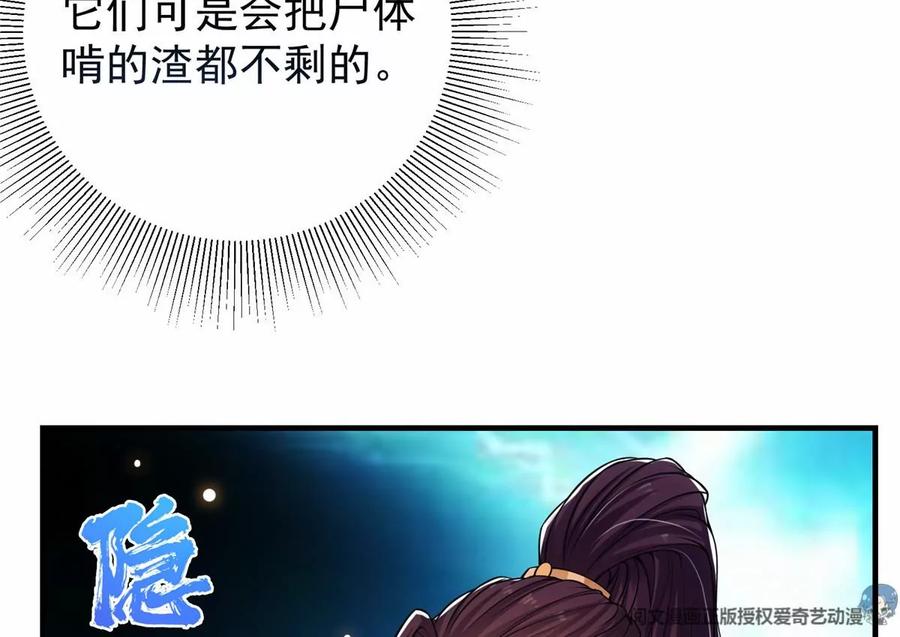 掌门低调点 039 汪你吗啊汪！ 第51页