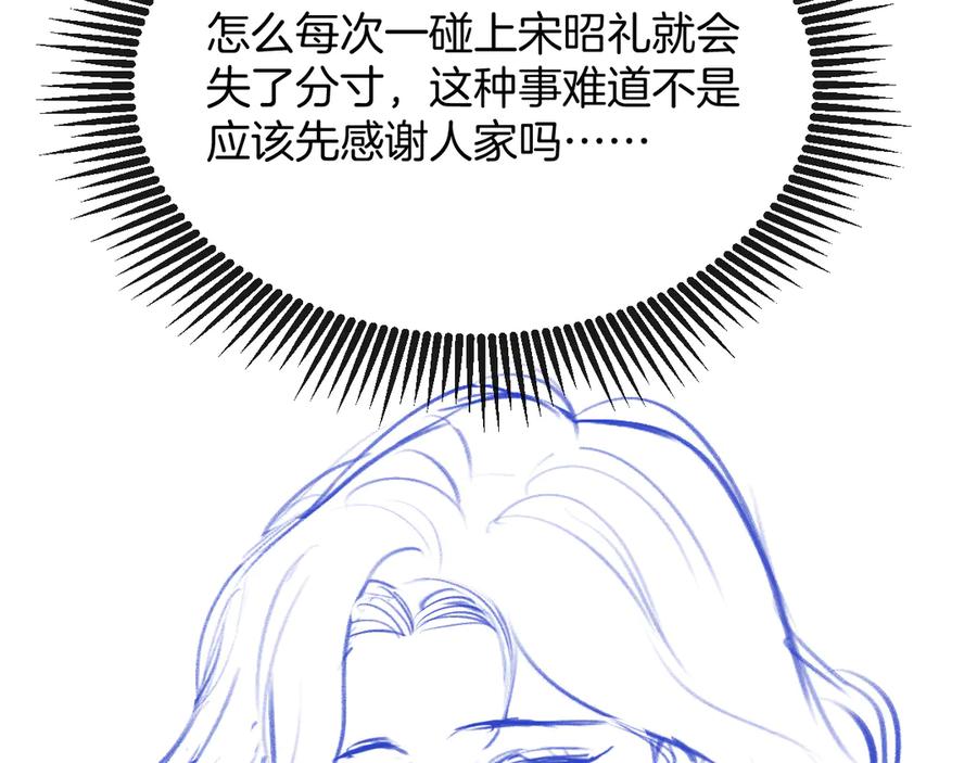 《情靡》第33话 他还是跟那时一样 第143页