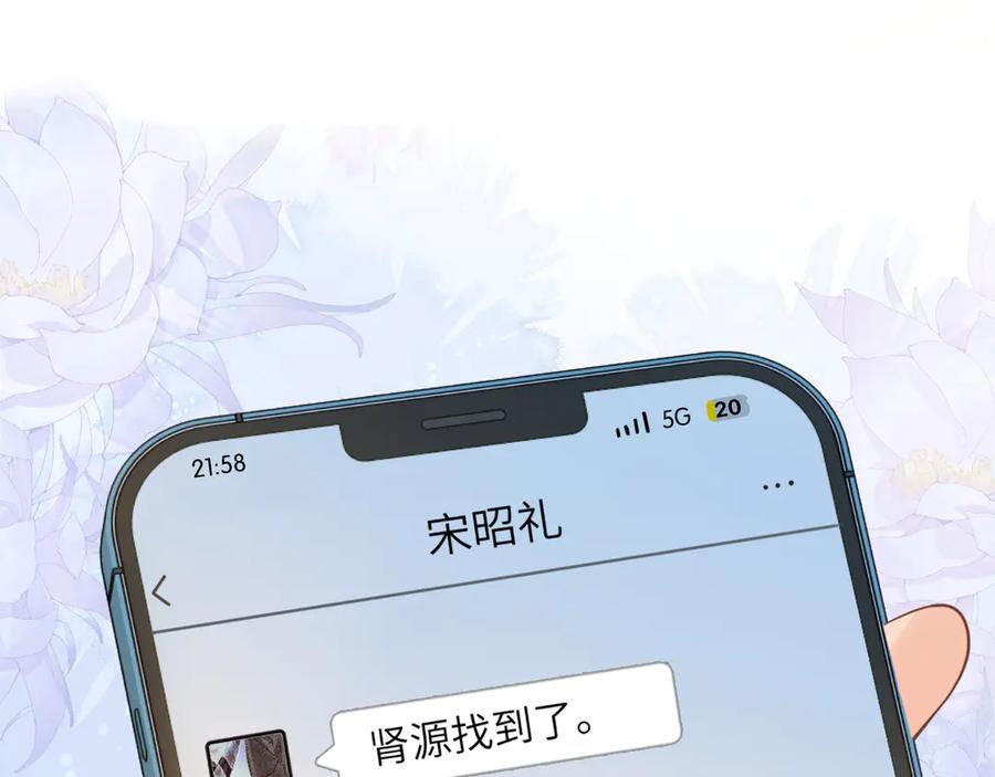 《情靡》第33话 他还是跟那时一样 第139页