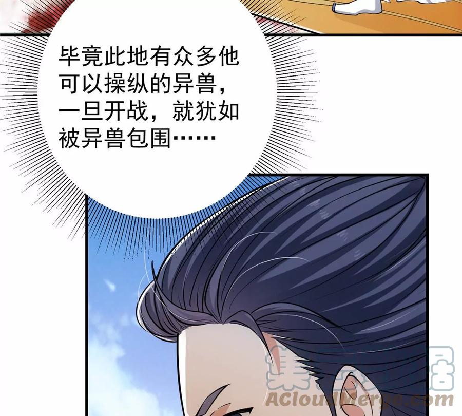 掌门低调点 039 汪你吗啊汪！ 第9页