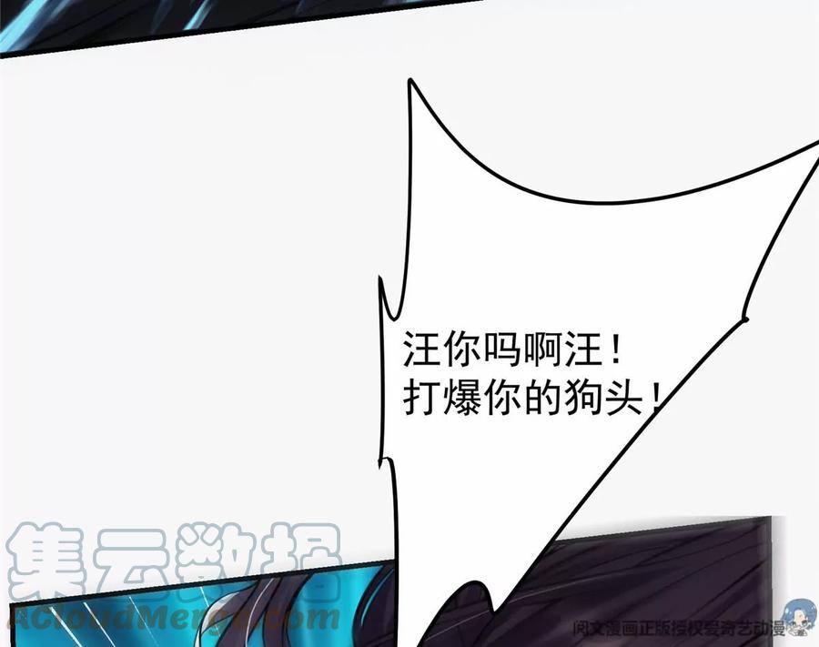 掌门低调点 039 汪你吗啊汪！ 第81页