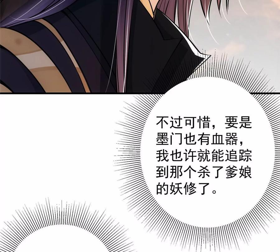 掌门低调点 039 汪你吗啊汪！ 第46页